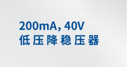 IM6L4x20 车规级高压LDO 200mA，40V LDO
